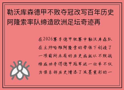 勒沃库森德甲不败夺冠改写百年历史阿隆索率队缔造欧洲足坛奇迹再 勒沃库森德甲不败夺冠改写百年历史阿隆索率队缔造欧洲足坛奇迹再