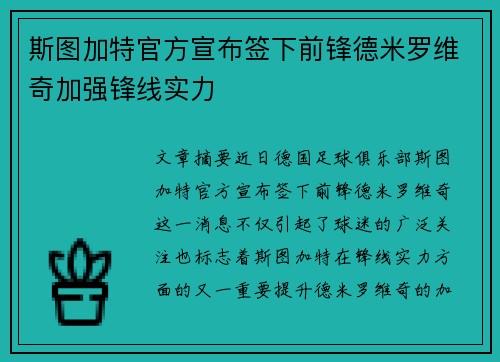 斯图加特官方宣布签下前锋德米罗维奇加强锋线实力 斯图加特官方宣布签下前锋德米罗维奇加强锋线实力