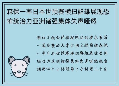 森保一率日本世预赛横扫群雄展现恐怖统治力亚洲诸强集体失声哑然 森保一率日本世预赛横扫群雄展现恐怖统治力亚洲诸强集体失声哑然