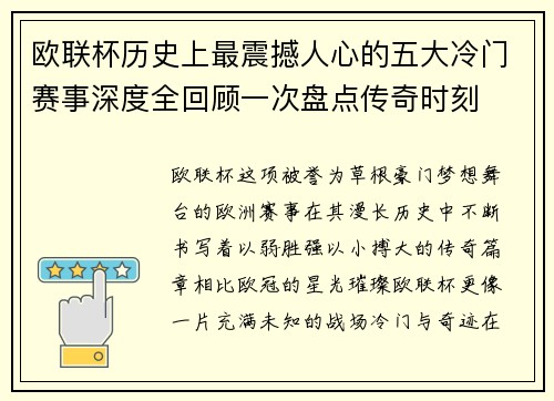 欧联杯历史上最震撼人心的五大冷门赛事深度全回顾一次盘点传奇时刻 欧联杯历史上最震撼人心的五大冷门赛事深度全回顾一次盘点传奇时刻