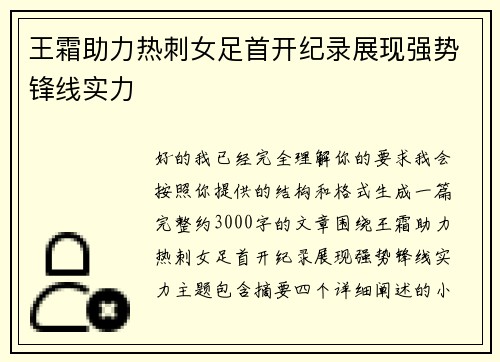 王霜助力热刺女足首开纪录展现强势锋线实力 王霜助力热刺女足首开纪录展现强势锋线实力