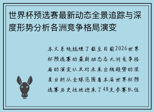 世界杯预选赛最新动态全景追踪与深度形势分析各洲竞争格局演变 世界杯预选赛最新动态全景追踪与深度形势分析各洲竞争格局演变