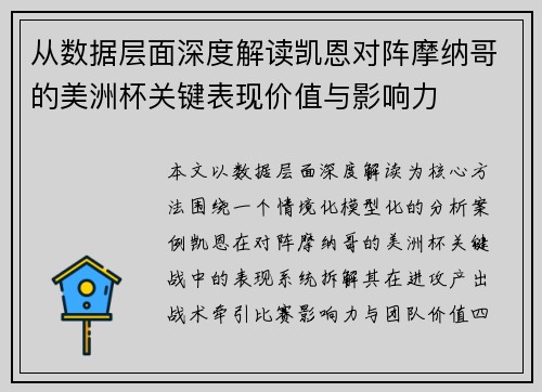 从数据层面深度解读凯恩对阵摩纳哥的美洲杯关键表现价值与影响力 从数据层面深度解读凯恩对阵摩纳哥的美洲杯关键表现价值与影响力